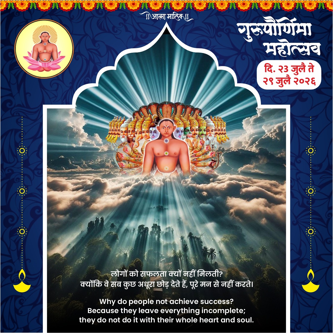 Guru Mauli quote